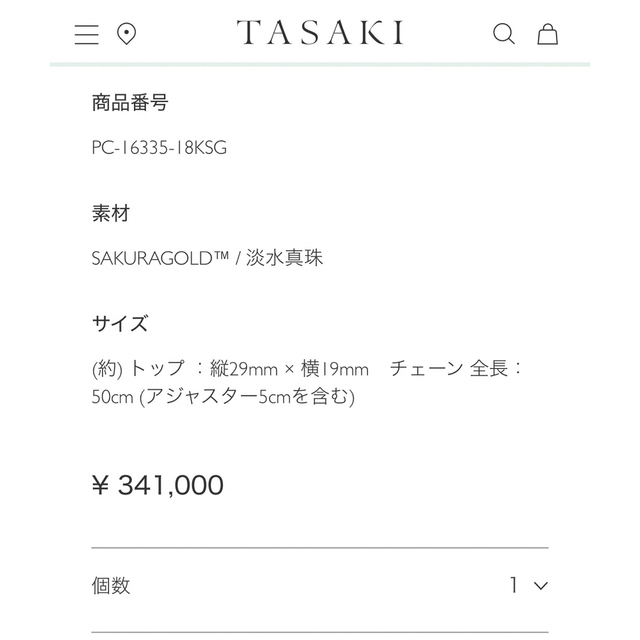 TASAKI(タサキ)のタサキ★アブストラクトスター★ペンダント★ネックレス レディースのアクセサリー(ネックレス)の商品写真