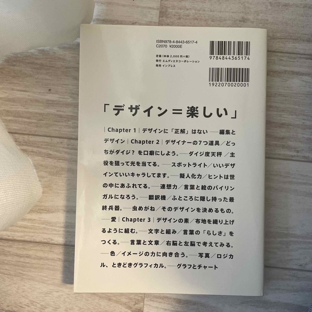 すーもあ様専用 なるほどデザイン 目で見て楽しむデザインの本。の通販