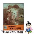 【中古】 イエスかノーか半分か/新書館/一穂ミチ