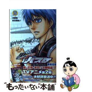 【中古】 黒子のバスケ ２６/集英社/藤巻忠俊(その他)