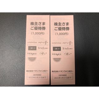 【値下げ】おまけ付き！イオンファンタジー　2000円分　(遊園地/テーマパーク)