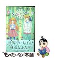 【中古】 ロマンチカクロック 2/集英社/槙ようこ
