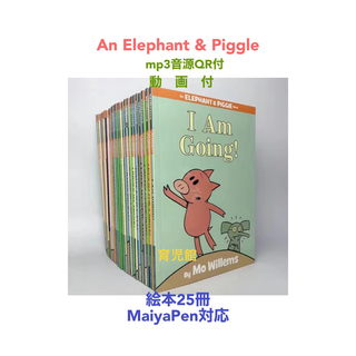 An Elephant & Piggle　全冊音源付動画付　マイヤペン対応　新品(絵本/児童書)