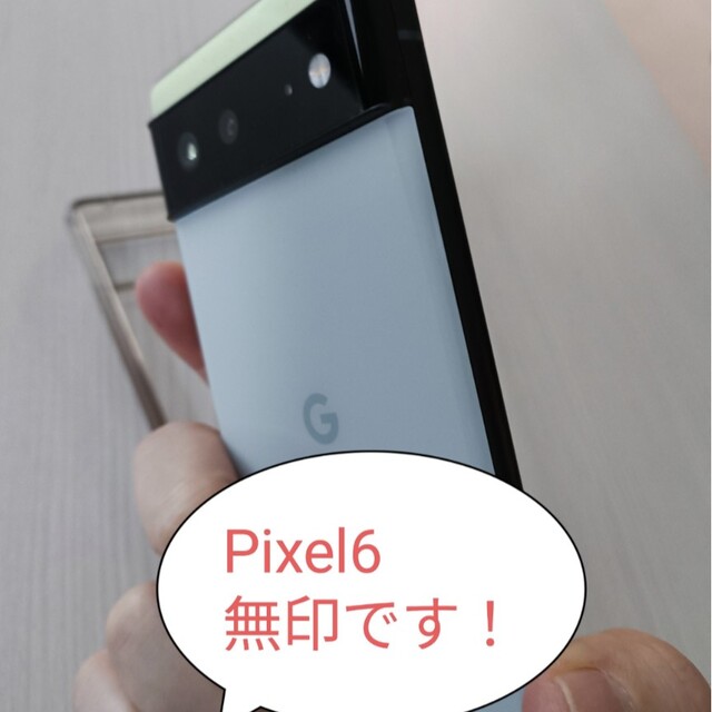 Google Pixel(グーグルピクセル)のPixel6 AU版 128GB simフリー スマホ/家電/カメラのスマートフォン/携帯電話(スマートフォン本体)の商品写真
