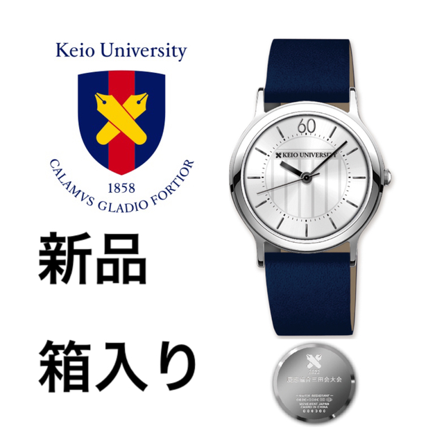 新品！慶應オリジナルアナログ腕時計
