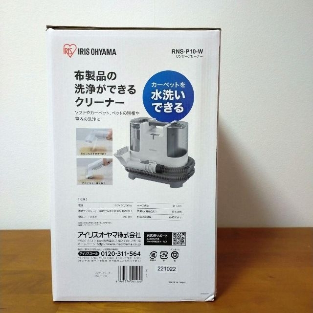 新品未開封　アイリスオーヤマ　リンサークリーナー　RNS-P10-W