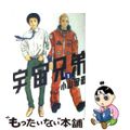 【中古】 宇宙兄弟 1/講談社/小山宙哉