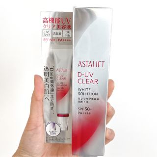 アスタリフト(ASTALIFT)のASTALIFT UVクリア美容液/化粧下地(美容液)