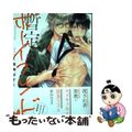 【中古】 暫定ボーイフレンド/徳間書店/高崎ぼすこ
