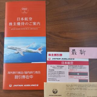 ジャル(ニホンコウクウ)(JAL(日本航空))の優待券　JAL(ショッピング)