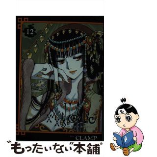 【中古】 ×××ＨＯＬｉＣ（ホリック） １２/講談社/ＣＬＡＭＰ(その他)