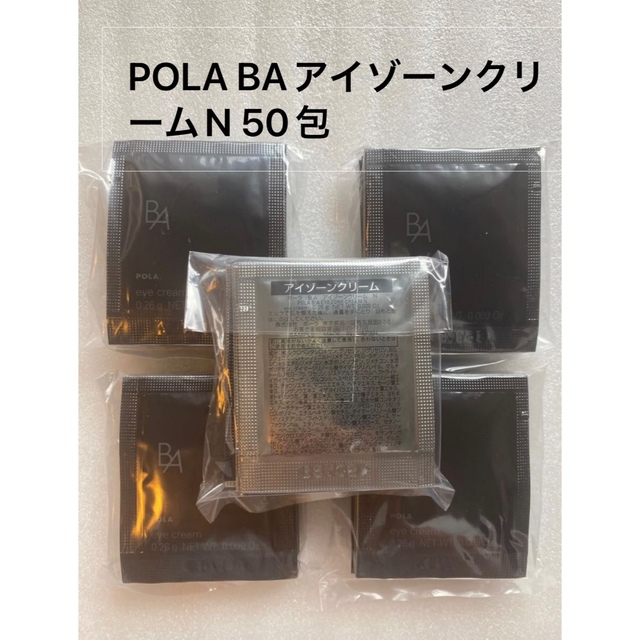 POLA(ポーラ)のPOLA BAアイゾーンクリームN 0.26g. 50包 コスメ/美容のスキンケア/基礎化粧品(アイケア/アイクリーム)の商品写真
