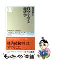 【中古】 自分を守る経済学/筑摩書房/徳川家広