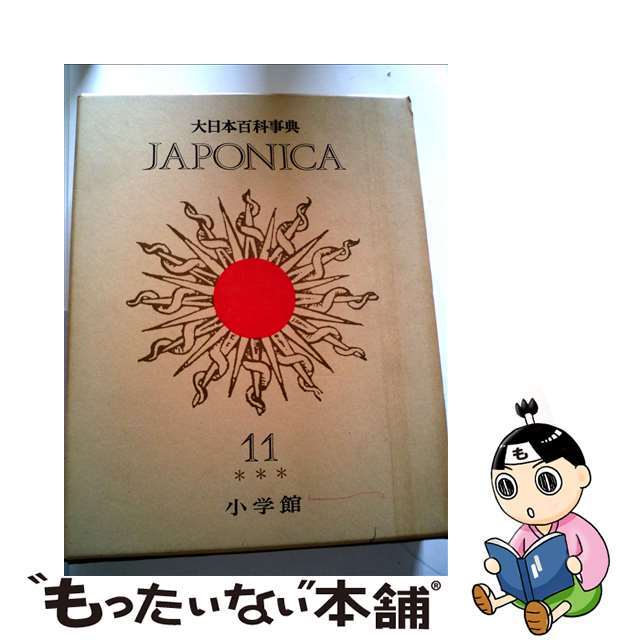 大日本百科事典 １１ 新版/小学館