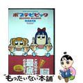 【中古】 ポプテピピックSECOND SEASON/竹書房/大川ぶくぶ