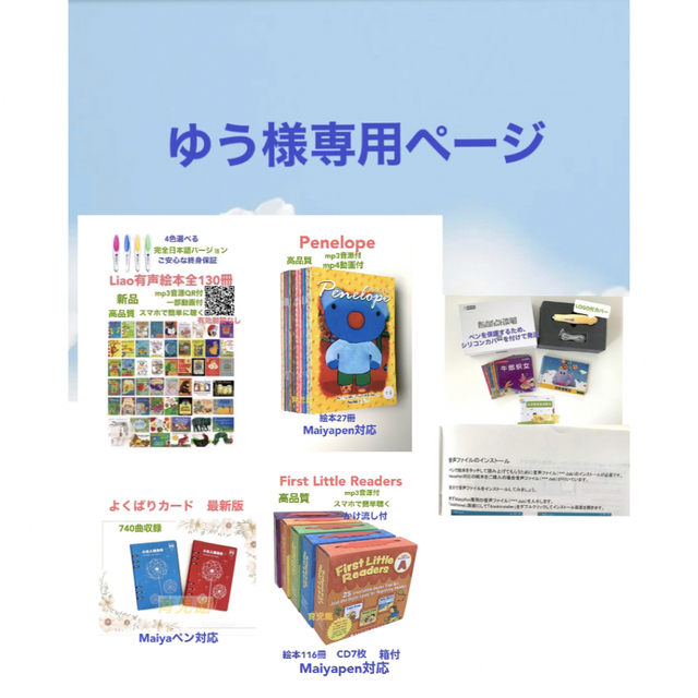 大特価!! ゆう1 Liao絵本130冊限定セット＆マイヤペン ペネロペ等 絵本