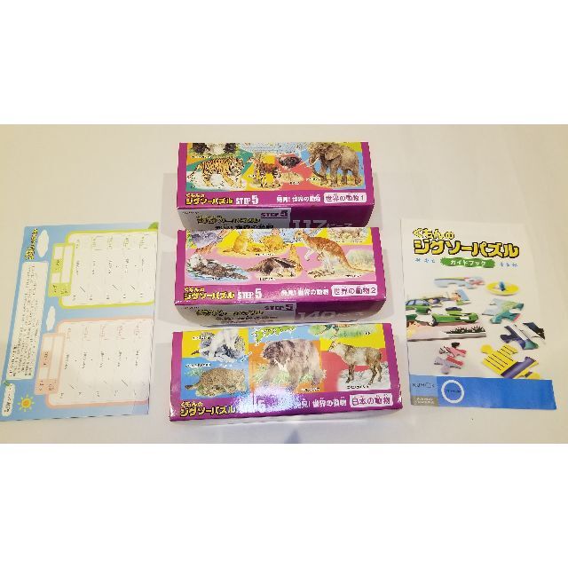 KUMON(クモン)の【知育パズル・中古品】くもんのジグソーパズル STEP5　発見！世界の動物 キッズ/ベビー/マタニティのおもちゃ(知育玩具)の商品写真