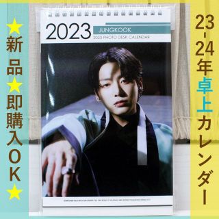 ボウダンショウネンダン(防弾少年団(BTS))の2023-24年　卓上カレンダー　BTS　防弾少年団　JUNGKOOK　グク(アイドルグッズ)