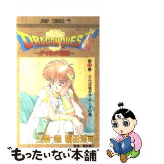 【中古】 ＤＲＡＧＯＮ　ＱＵＥＳＴ ２１/集英社/稲田浩司(少年漫画)