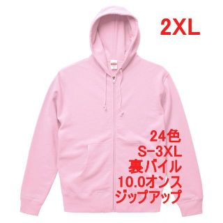 パーカー フーディー ファスナー 定番 10オンス スウェット XXL ピンク(パーカー)