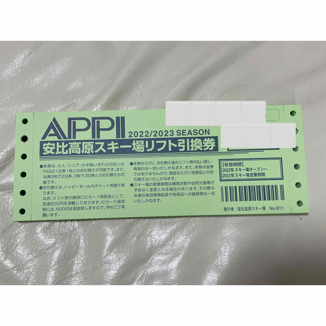 安比高原リフト券 チケットの施設利用券(スキー場)の商品写真