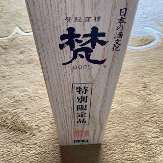 日本酒　梵(日本酒)