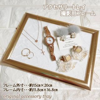 飾れる収納♡︎アクセサリートレイ/ディスプレイ/ゴールド×ホワイトレース(インテリア雑貨)