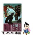 【中古】 京都ゆうても端のほう １/秋田書店/二星天