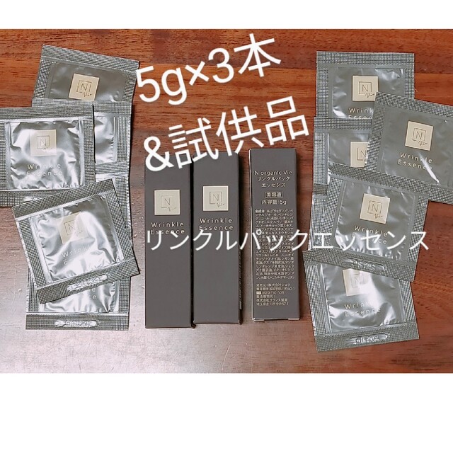 N organic(エヌオーガニック)のn organic vie リンクルパックエッセンス　5g×3本 &試供品 コスメ/美容のスキンケア/基礎化粧品(アイケア/アイクリーム)の商品写真