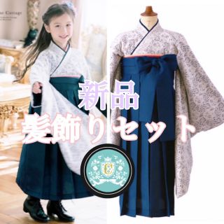 【オープニングセール】キッズ服(女の子用) 100cm~Catherine Cottage - キャサリンコテージ 150 花柄 総レース 袴セット