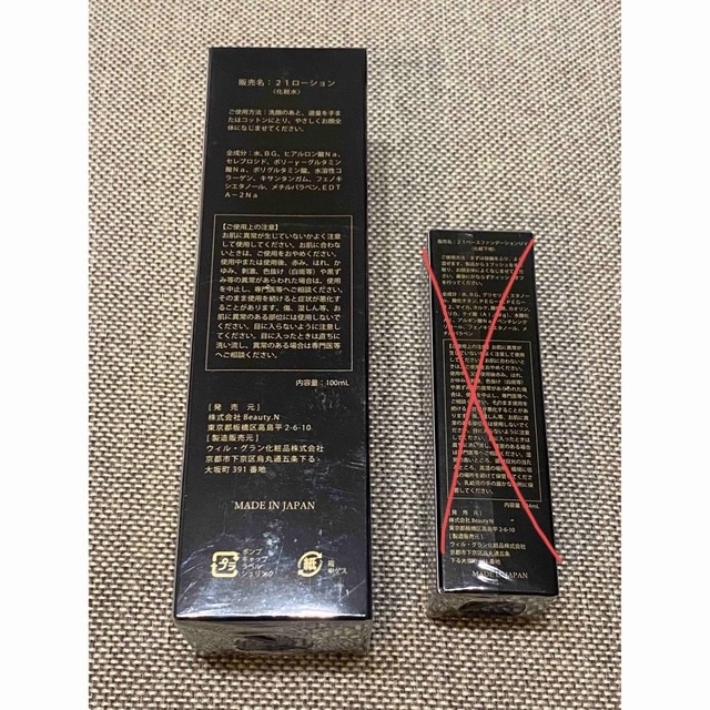 21ローション NITCHI LOTION ナージュ クリニカルサロン専売品