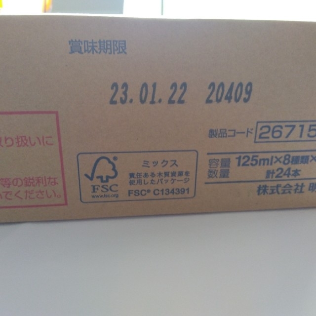 明治(メイジ)の明治メイバランス　アソート8種類×3本(合計24本) 食品/飲料/酒の飲料(その他)の商品写真