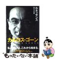 【中古】 ルネッサンス 再生への挑戦/ダイヤモンド社/カルロス・ゴーン