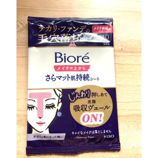 ビオレ(Biore)のさらマット肌持続シート(サンプル/トライアルキット)