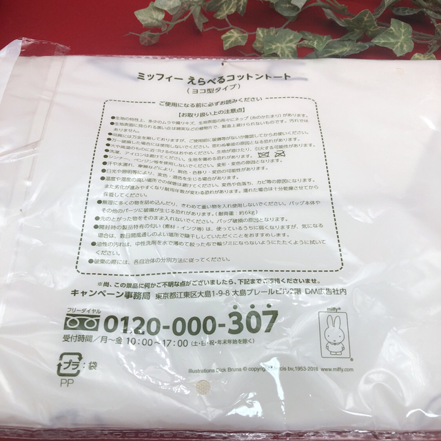 新品 フジパン ミッフィー コットントート ブランドのギフト