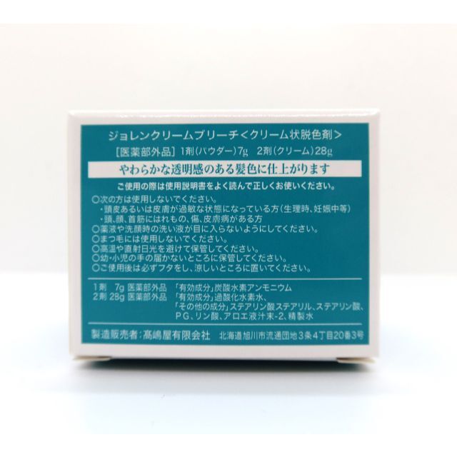 日本正規品] JOLEN ジョレン クリーム ブリーチ 35g o= - カラーリング