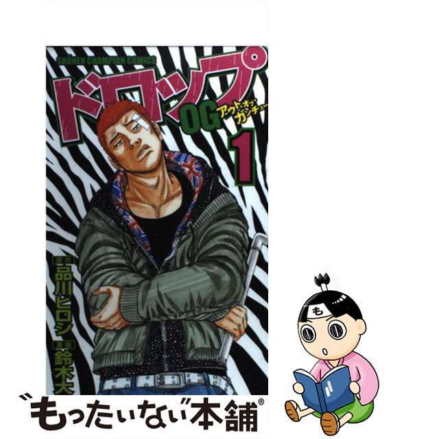 【中古】 ドロップＯＧ １/秋田書店/品川ヒロシ エンタメ/ホビーの漫画(少年漫画)の商品写真