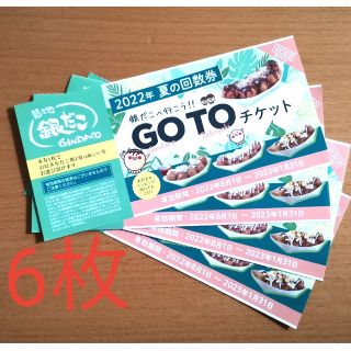 銀だこ 引換券 6枚 2023年1月末まで ②(レストラン/食事券)