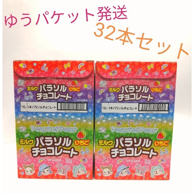 不二家(フジヤ)の不二家　パラソルチョコレート　32本　① 食品/飲料/酒の食品(菓子/デザート)の商品写真