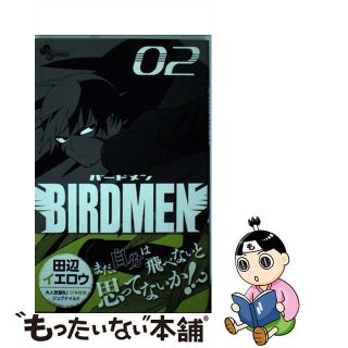 【中古】 ＢＩＲＤＭＥＮ ０２/小学館/田辺イエロウ(少年漫画)