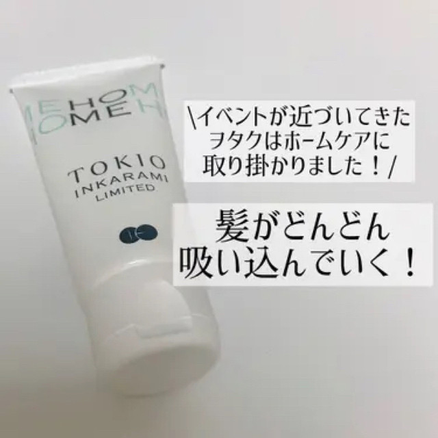 トキオ インカラミ ホーム 補修系・集中ヘアパック 10個セット 新品未使用