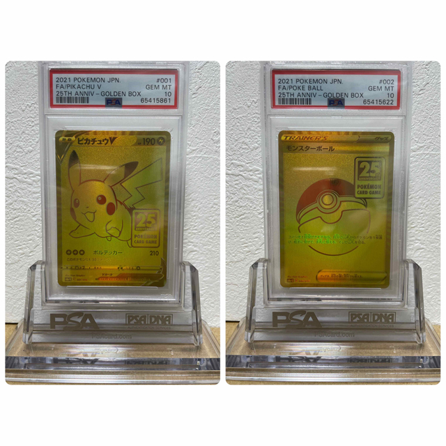 【鑑定品発送】PSA10 ピカチュウV　モンスターボール　25th ゴールデン