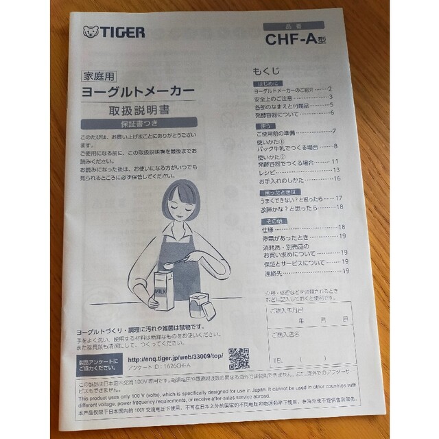 TIGER(タイガー)のTIGERヨーグルトメーカー 甘酒や塩麹も♪ スマホ/家電/カメラの調理家電(調理機器)の商品写真