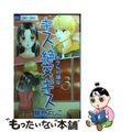 【中古】 キス、絶交、キス ボクらの場合 3/小学館/藤原よしこ