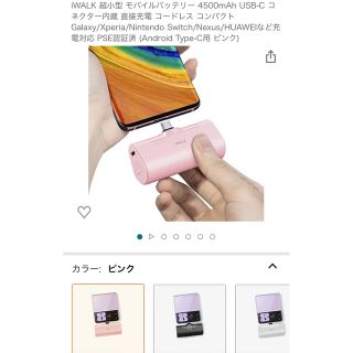 iWALK♡Android 持ち運び充電器♡新品未使用(バッテリー/充電器)