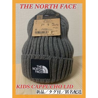 ザノースフェイス(THE NORTH FACE)の【新品】ノースフェイス　カプッチョリッド　キッズ　 ニット帽　NNJ41710(帽子)