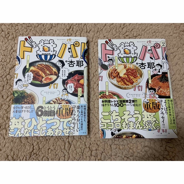 ド丼パ1、ド丼パ2  レシピ本 エンタメ/ホビーの本(料理/グルメ)の商品写真