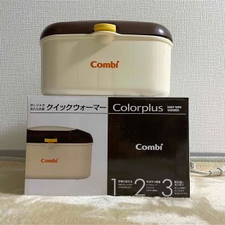 コンビ(combi)のCombi クイックウォーマー Colorplus モダンブラウン(ベビーおしりふき)