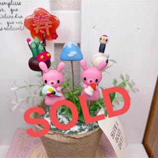 ガーデンピック　ハンドメイド　卯年お正月ピック　多肉植物　ワイヤー　1250円(その他)