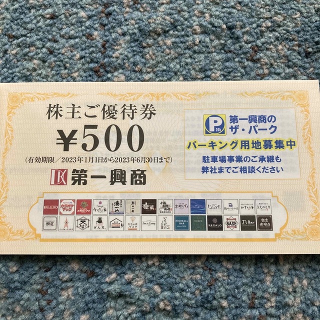 ビッグエコー　第一興商株主優待　10,000円分(2冊) 1